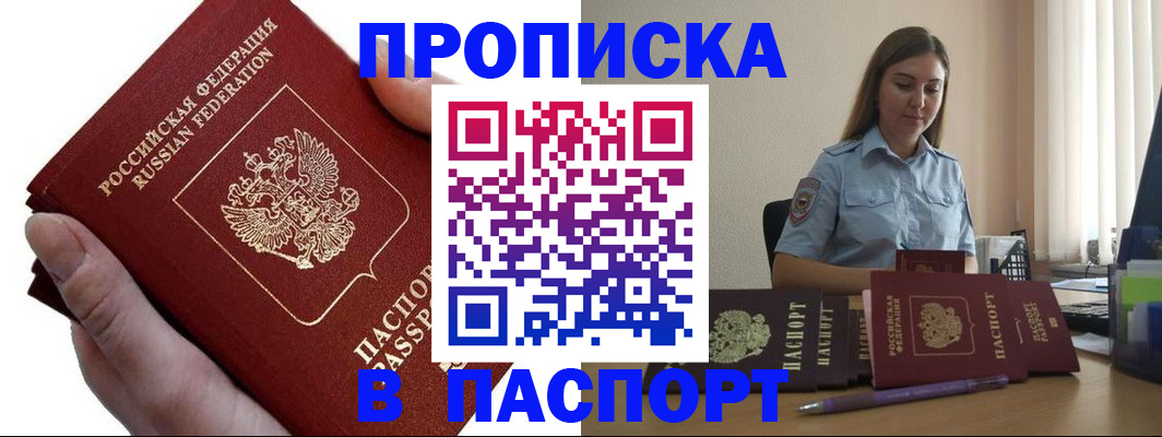прописка для кредита в Саянске