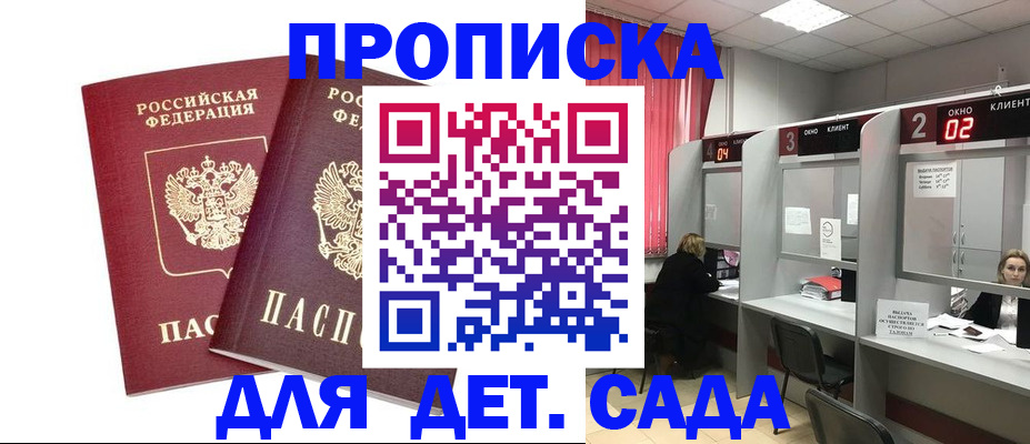 временная регистрация купить в Саянске
