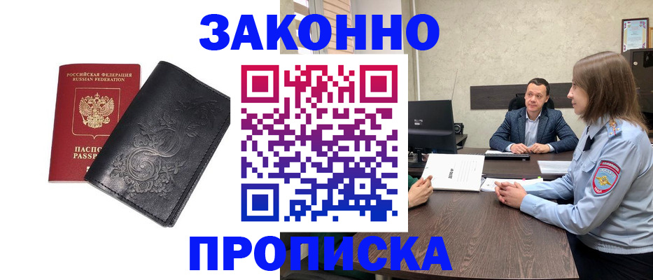 прописка для работы в Саянске